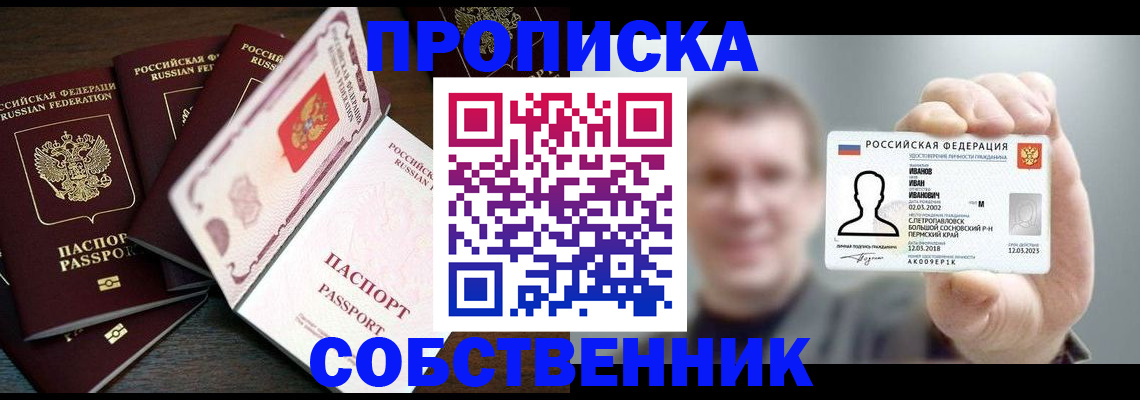 временная регистрация законно в Череповце