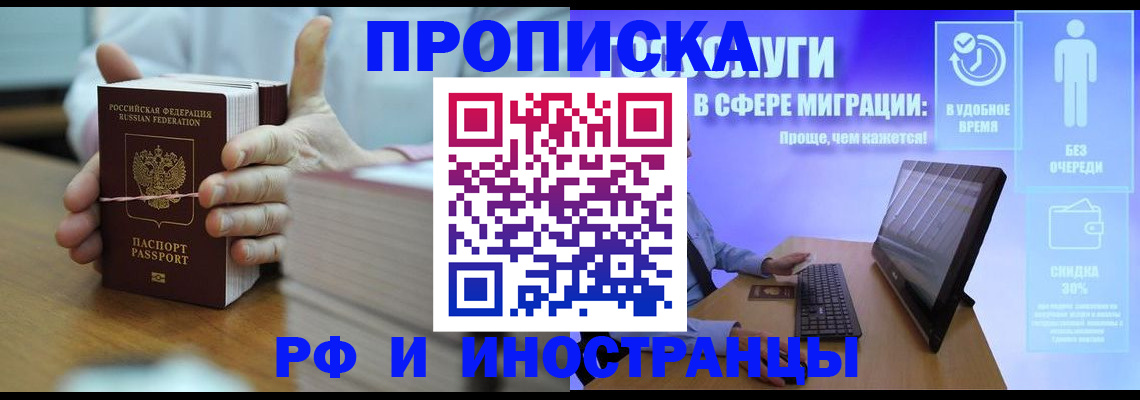временная регистрация надежно в Череповце
